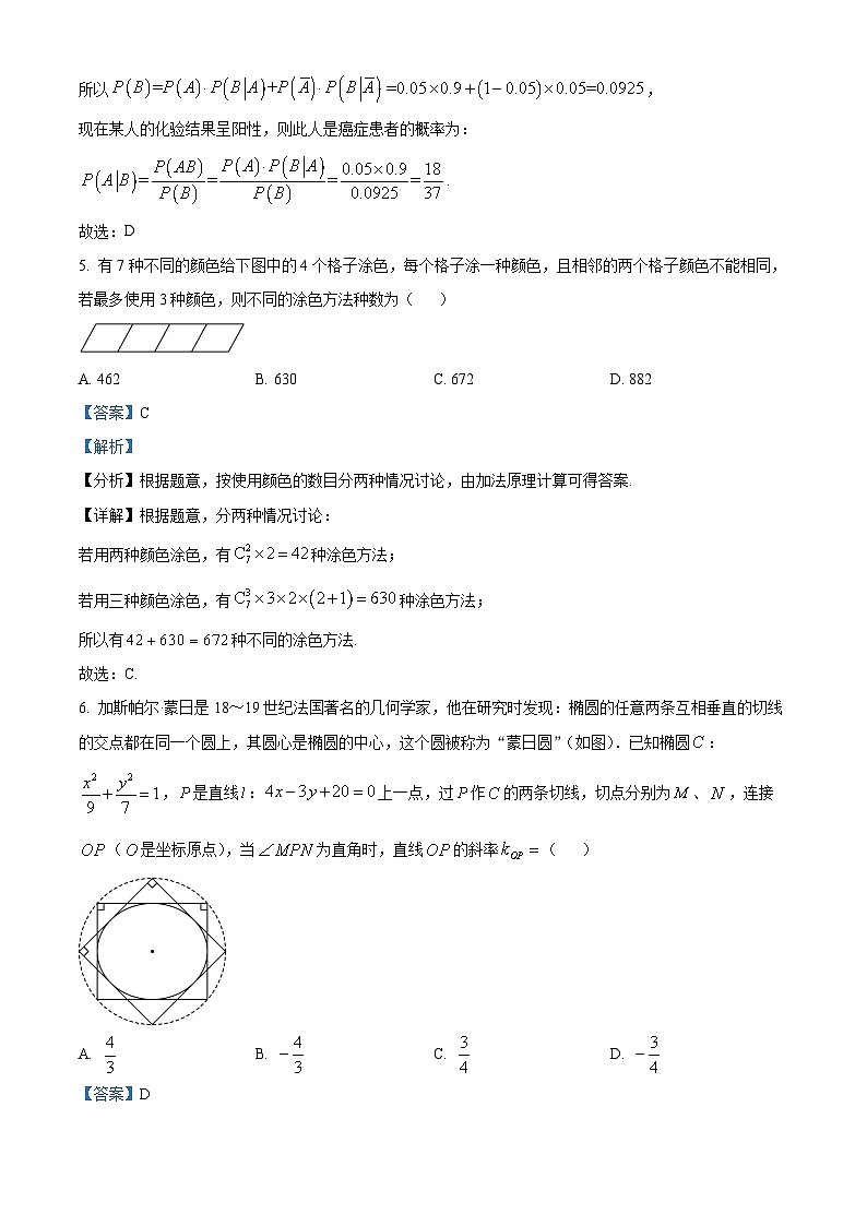 江西省萍乡市2023-2024学年高二上学期期末考试数学试题(解析版)第3页