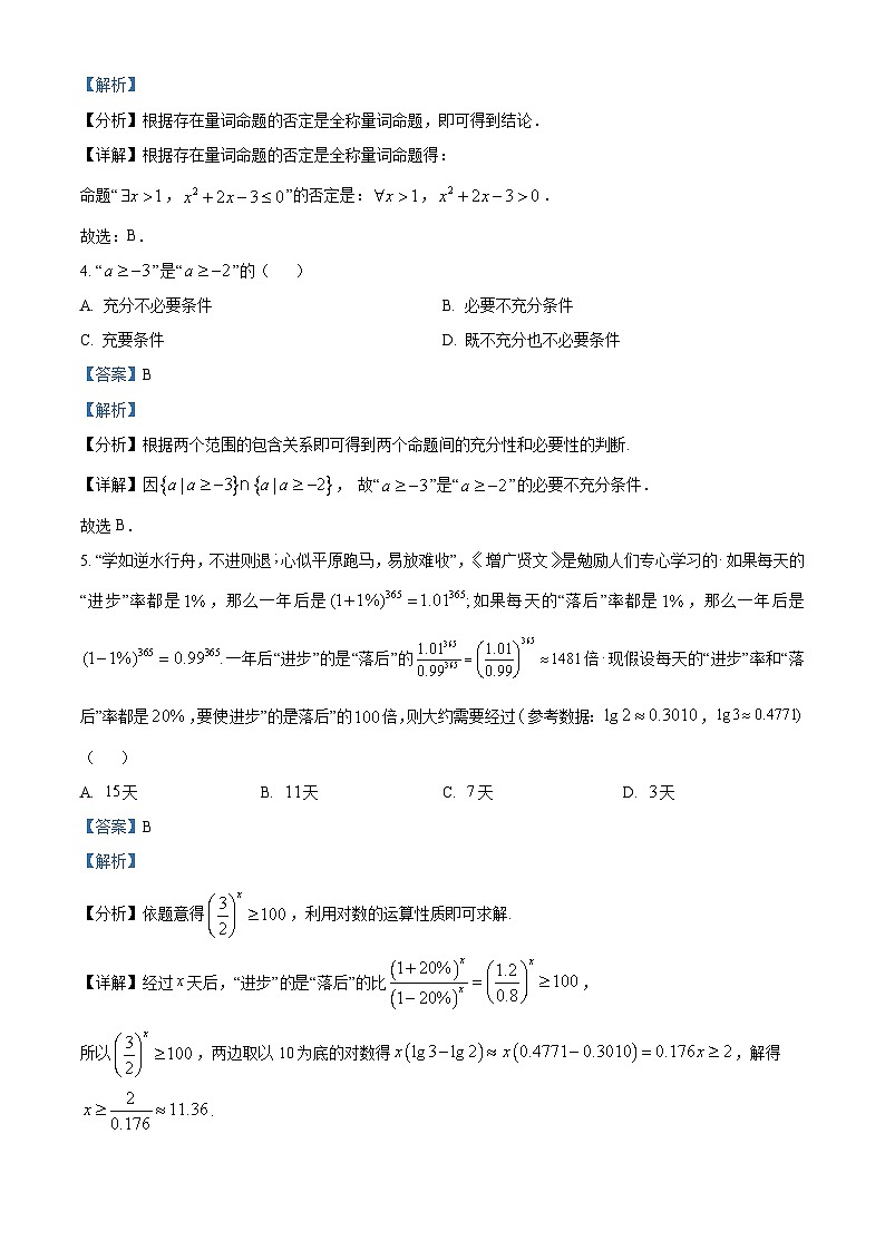 浙江省温州市2023-2024学年高一上学期期末检测试题 数学(B卷) 含解析第2页