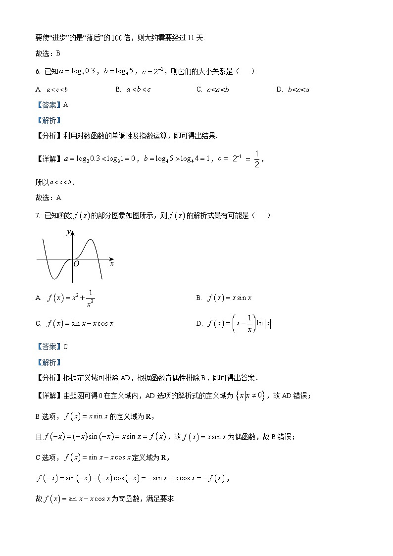 浙江省温州市2023-2024学年高一上学期期末检测试题 数学(B卷) 含解析第3页