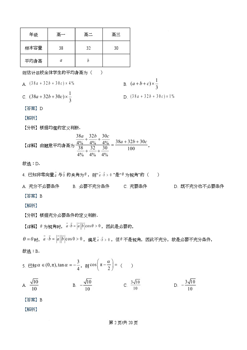 安徽蚌埠市2026届高三第一次教学质量检查考试数学试题 Word版含解析第2页
