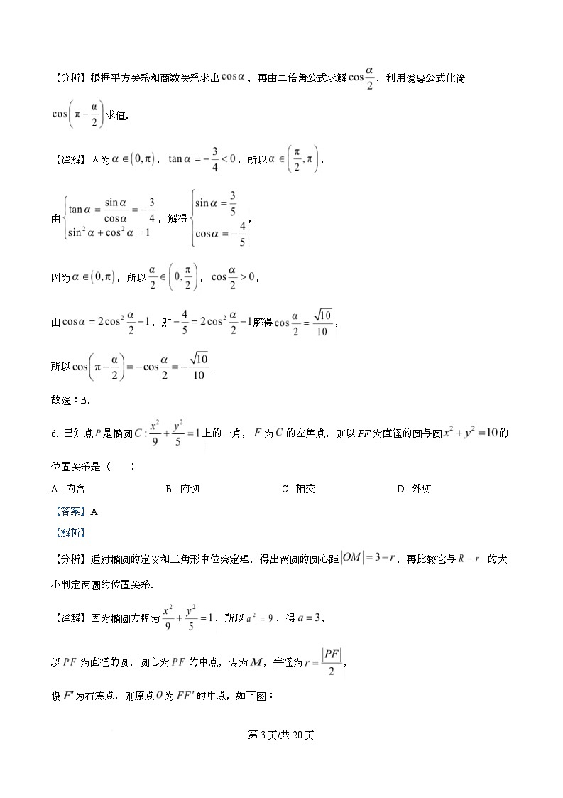 安徽蚌埠市2026届高三第一次教学质量检查考试数学试题 Word版含解析第3页