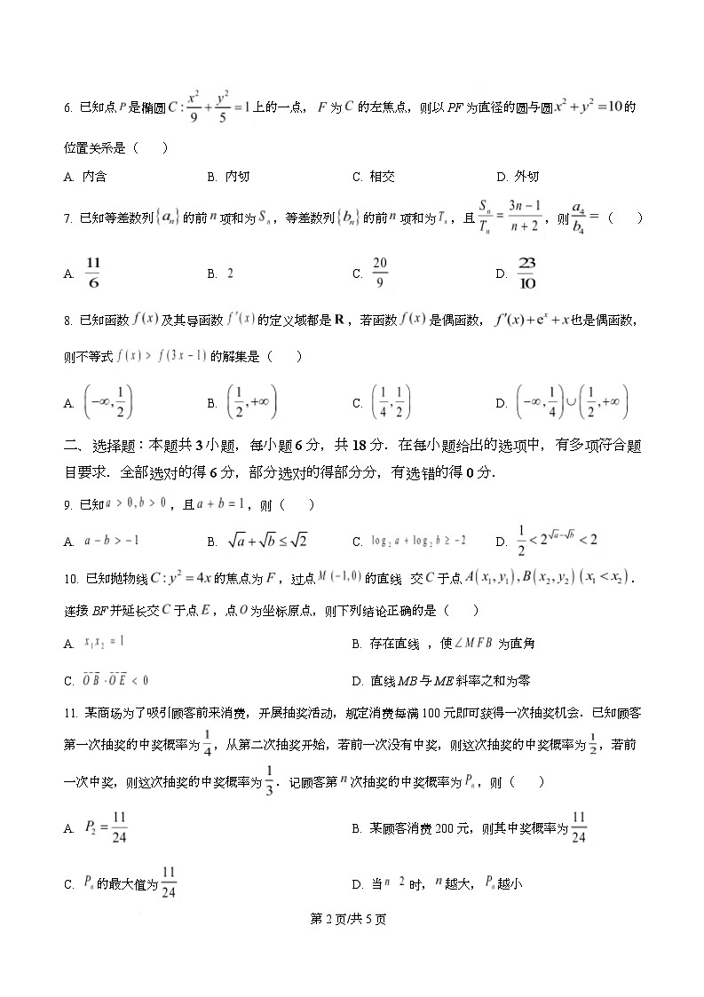 安徽蚌埠市2026届高三第一次教学质量检查考试数学试题 Word版无答案第2页