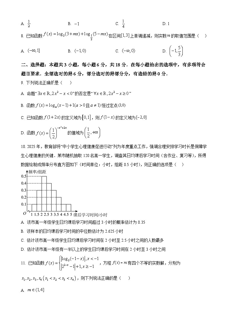 安徽省蚌埠市2025-2026学年高一第一学期期末学业水平监测数学试题(原卷版)第2页