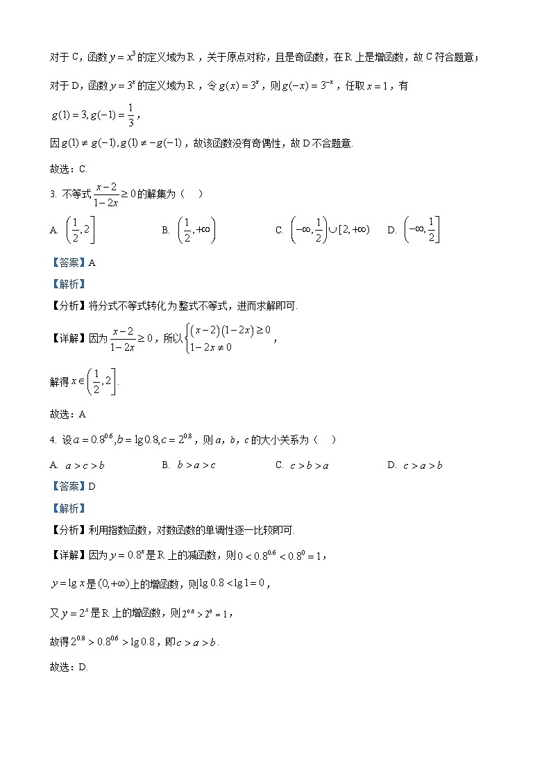 安徽省蚌埠市2025-2026学年高一第一学期期末学业水平监测数学试题(解析版)第2页