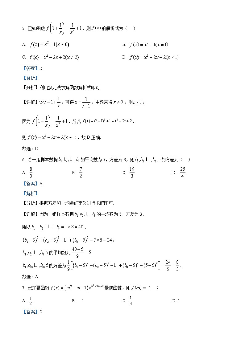 安徽省蚌埠市2025-2026学年高一第一学期期末学业水平监测数学试题(解析版)第3页