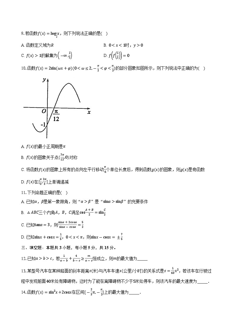 定远育才学校2025-2026学年高一(下)开学考试数学试卷第2页