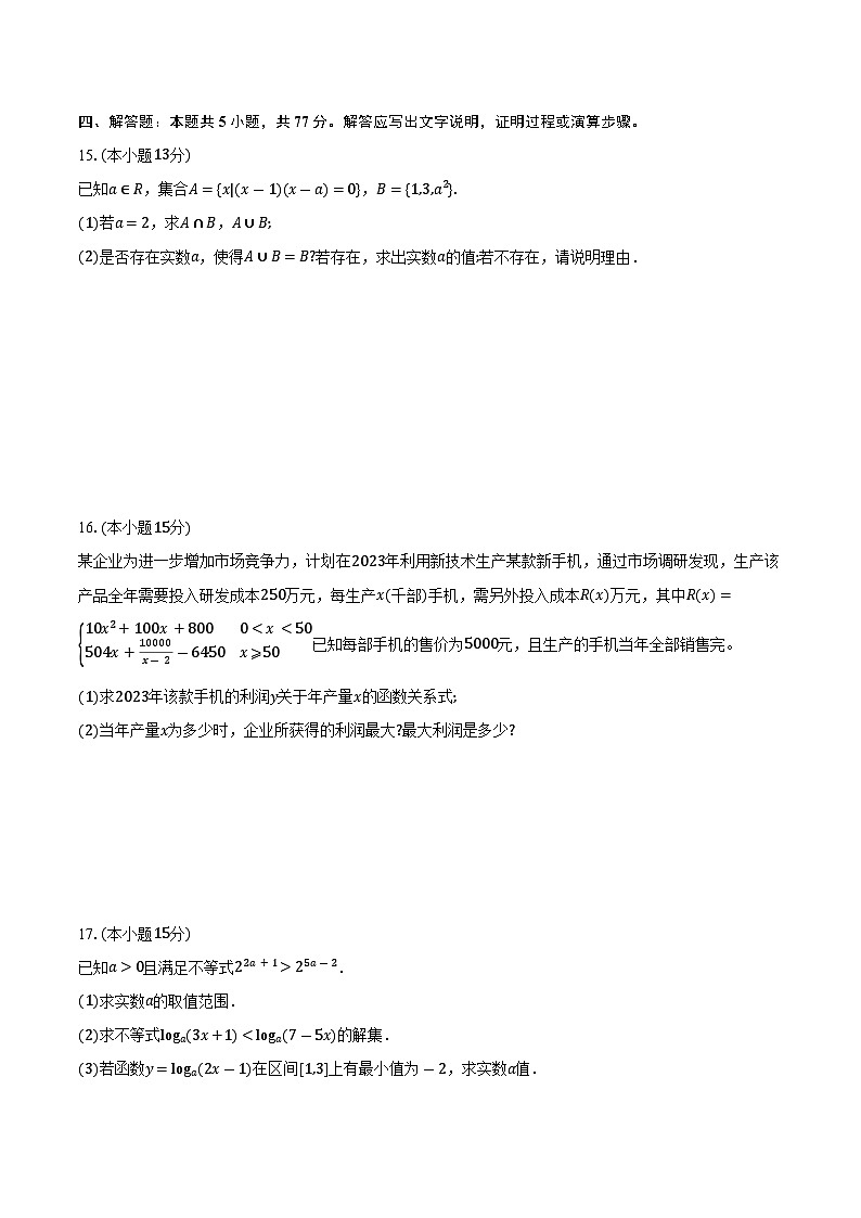 定远育才学校2025-2026学年高一(下)开学考试数学试卷第3页