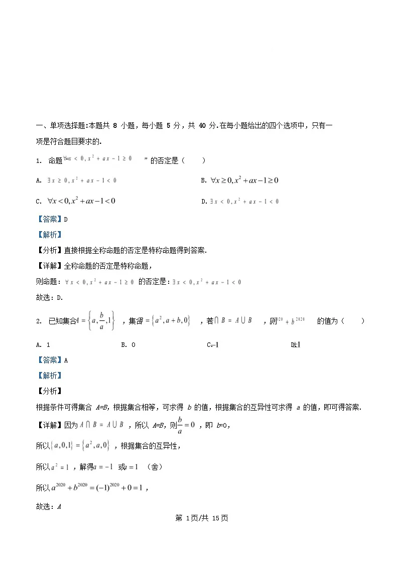 湖北省武昌市2025_2026学年高一数学上学期10月考试卷含解析第1页
