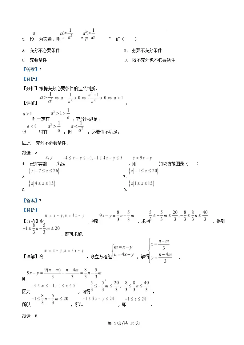 湖北省武昌市2025_2026学年高一数学上学期10月考试卷含解析第2页