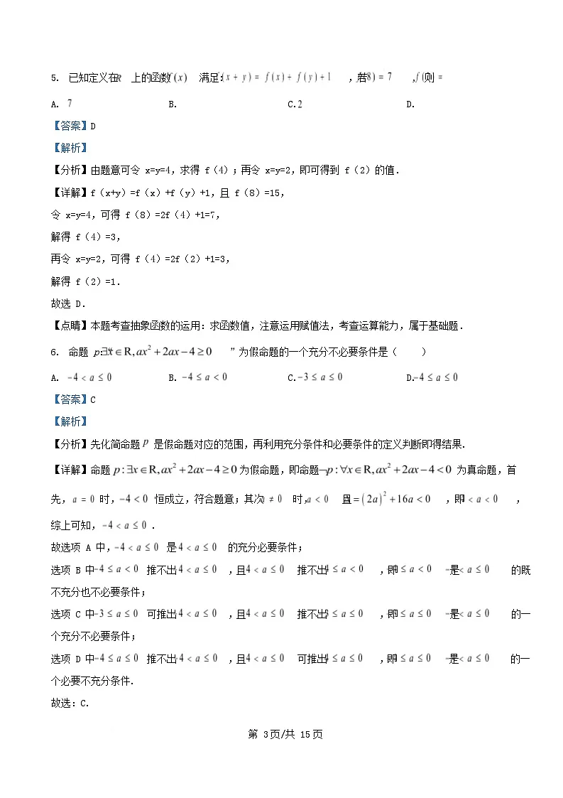 湖北省武昌市2025_2026学年高一数学上学期10月考试卷含解析第3页