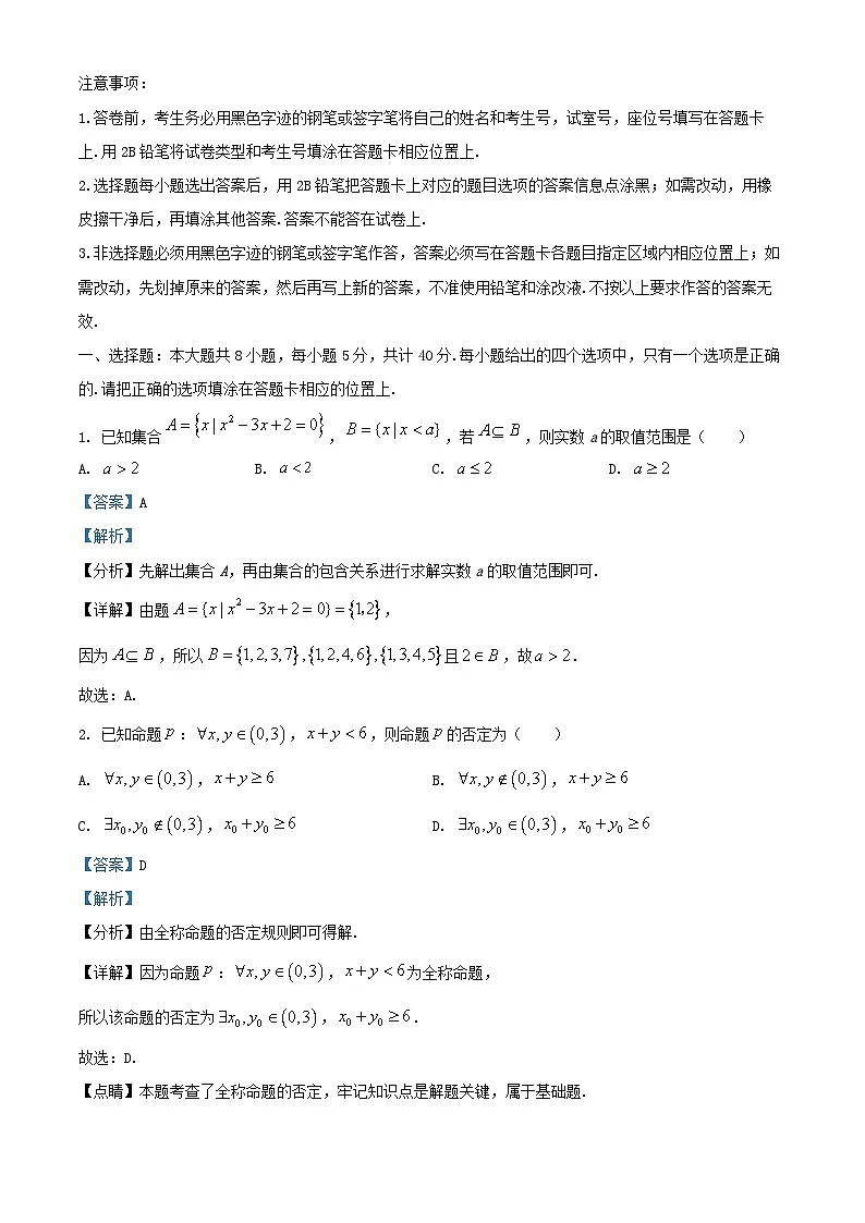 湖北省襄阳市2025_2026学年高一数学上学期9月月考试题含解析第1页