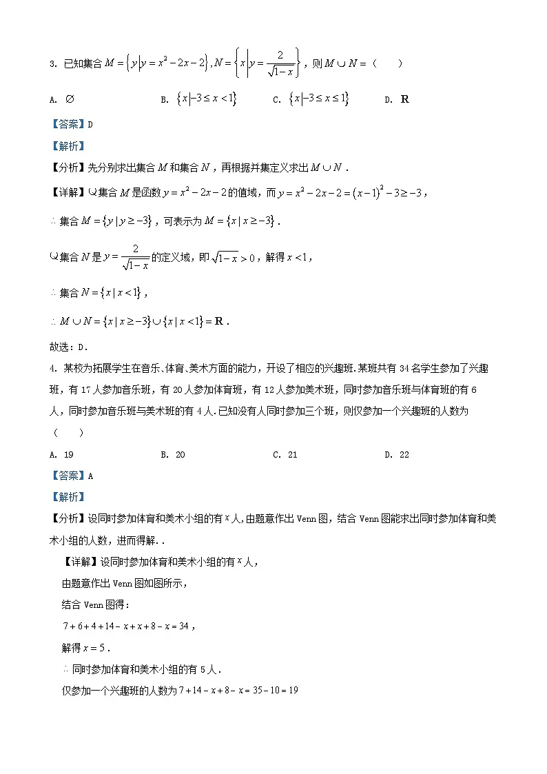 湖北省襄阳市2025_2026学年高一数学上学期9月月考试题含解析第2页