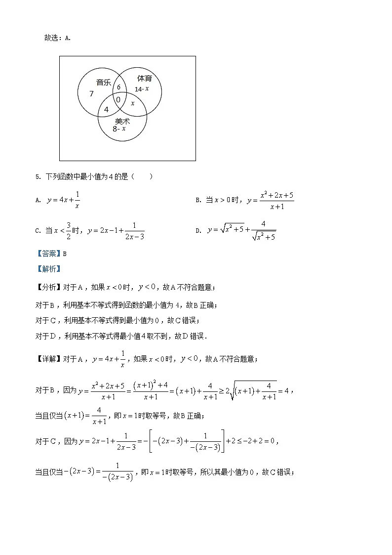 湖北省襄阳市2025_2026学年高一数学上学期9月月考试题含解析第3页