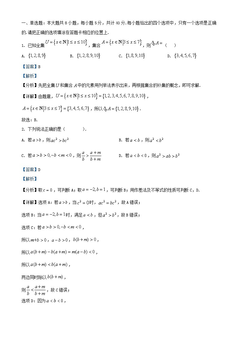 湖北省襄阳市2025_2026学年高一数学上学期10月月考试题含解析第1页
