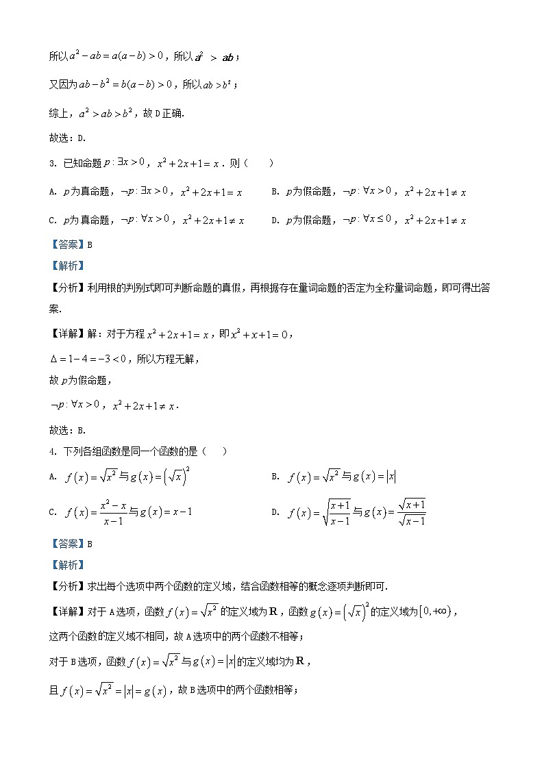 湖北省襄阳市2025_2026学年高一数学上学期10月月考试题含解析第2页