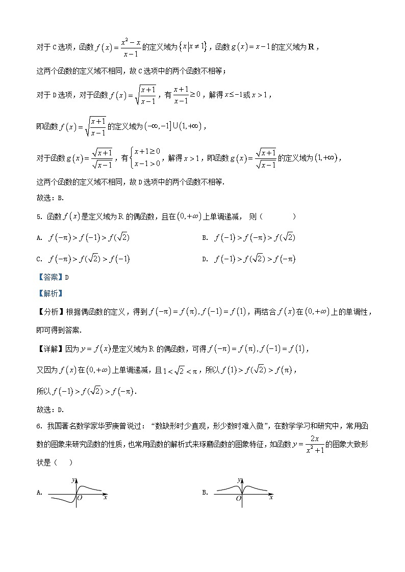 湖北省襄阳市2025_2026学年高一数学上学期10月月考试题含解析第3页