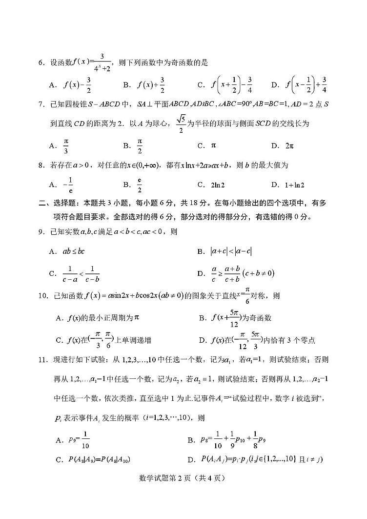 湖北沙市中学2026届高三下学期2月收心考数学试卷+答案第2页