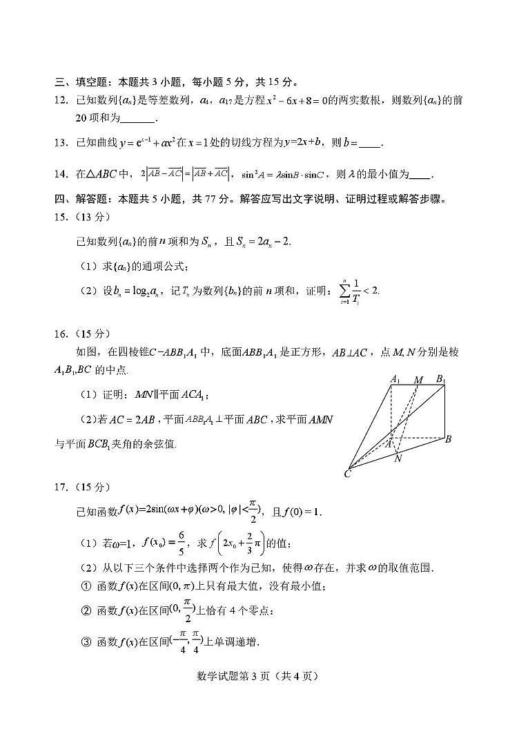 湖北沙市中学2026届高三下学期2月收心考数学试卷+答案第3页