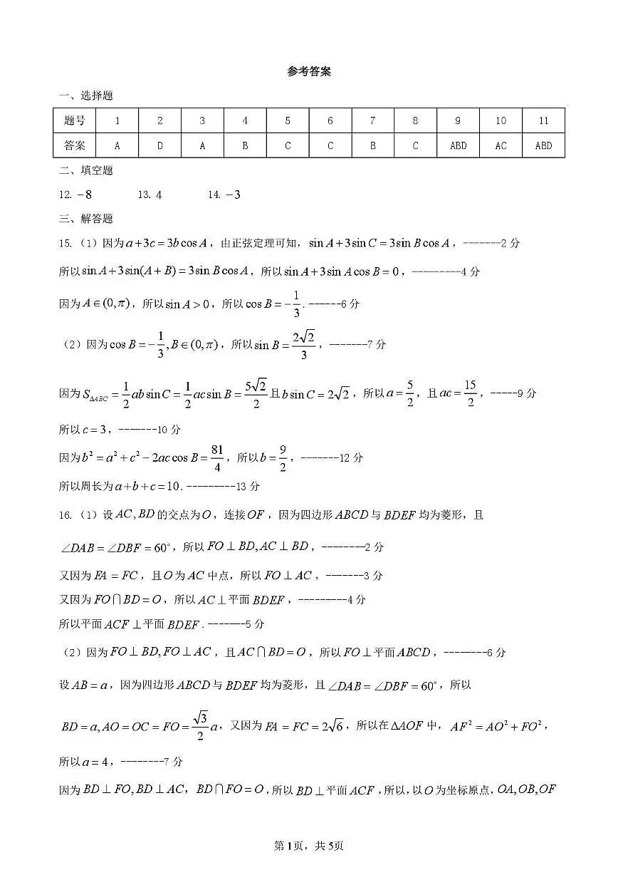 哈尔滨市第一中学、第六中学2026年2月高三零模模拟考试 数学答案第1页