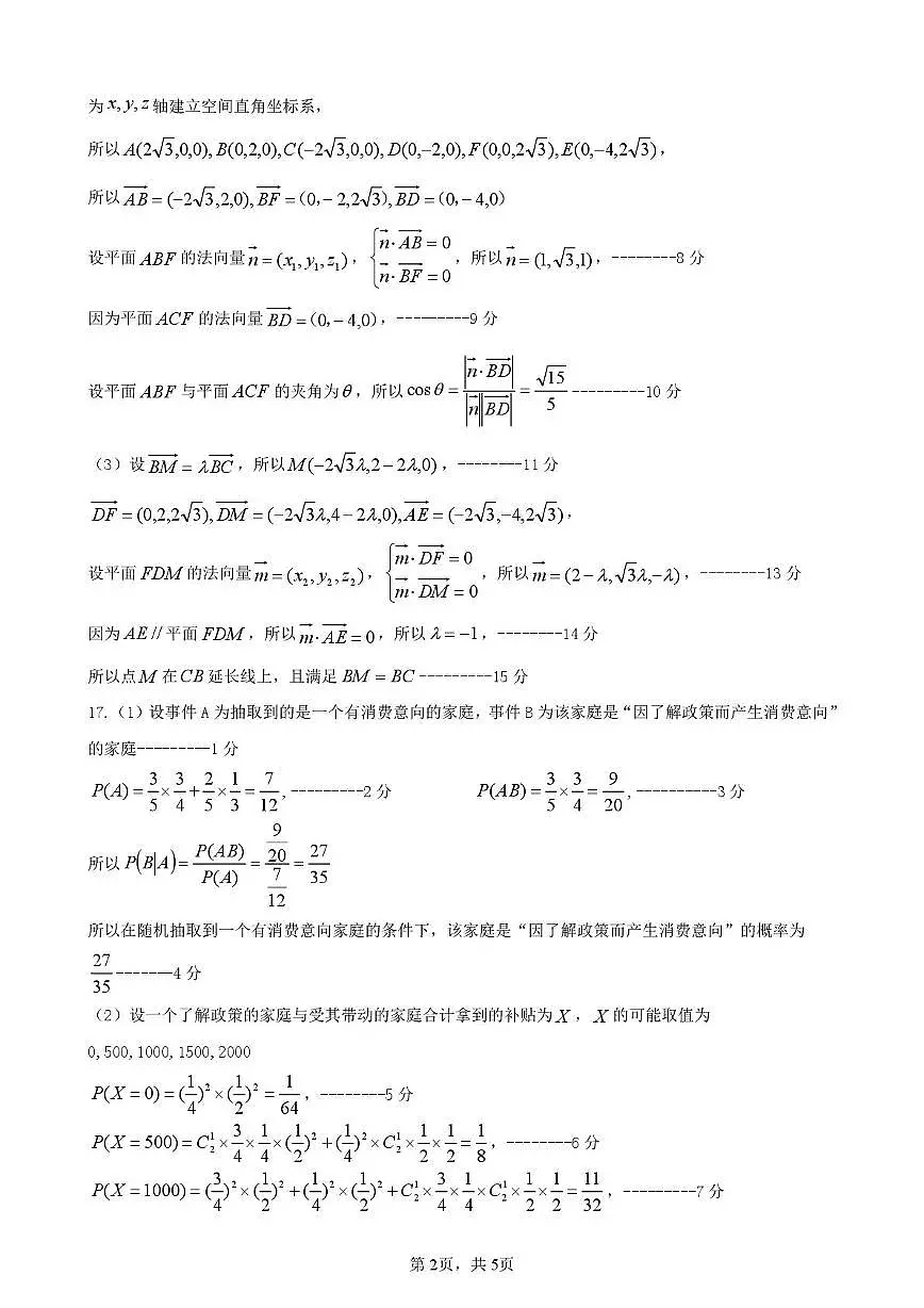 哈尔滨市第一中学、第六中学2026年2月高三零模模拟考试 数学答案第2页