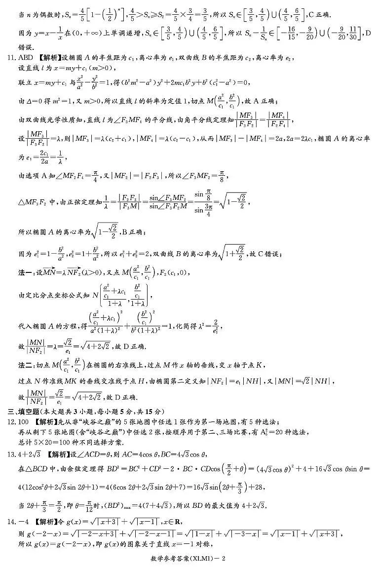 数学答案解析(XLM1)含补充说明(1)第2页