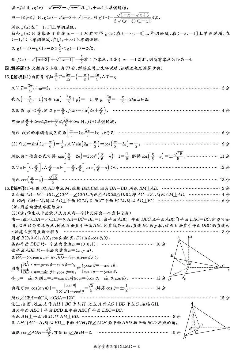 数学答案解析(XLM1)含补充说明(1)第3页