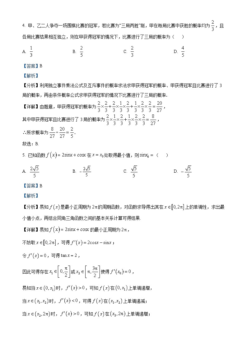 精品解析:江苏省常州市联盟学校2024-2025学年高二下学期期中学情调研数学试卷(解析版)第3页