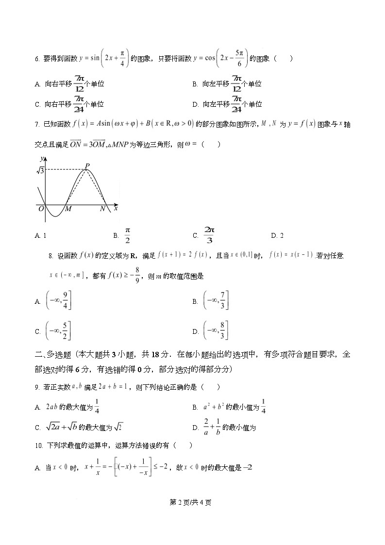 湖北省蕲春县第一高级中学2025-2026学年高一下学期开学考试适应性测试数学试题 Word版无答案第2页