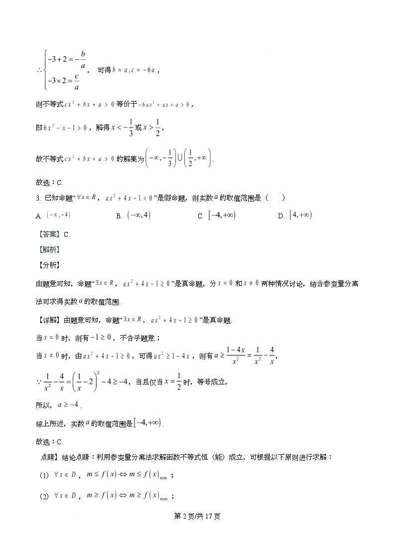 湖北省蕲春县第一高级中学2025-2026学年高一下学期开学考试适应性测试数学试题 Word版含解析第2页