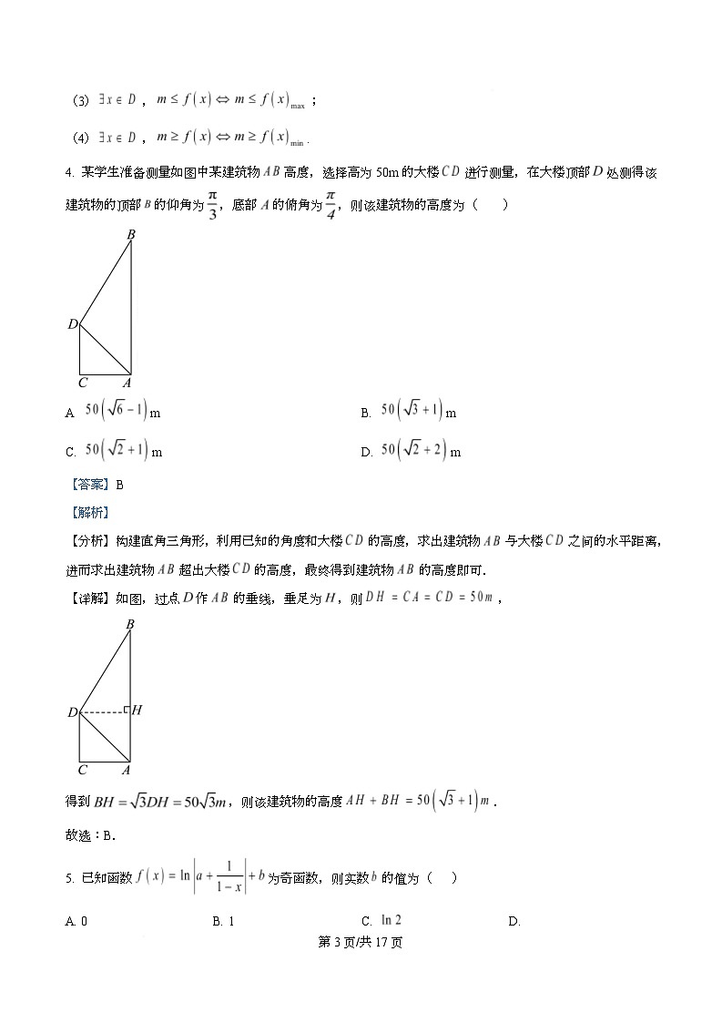 湖北省蕲春县第一高级中学2025-2026学年高一下学期开学考试适应性测试数学试题 Word版含解析第3页