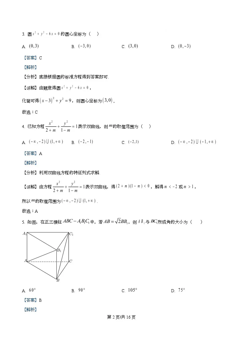 湖南郴州市2025-2026学年高二上学期期末教学质量监测数学试卷 Word版含解析第2页