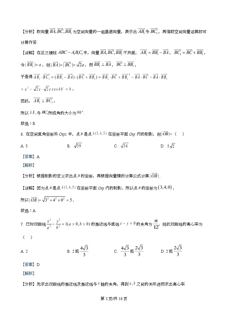 湖南郴州市2025-2026学年高二上学期期末教学质量监测数学试卷 Word版含解析第3页