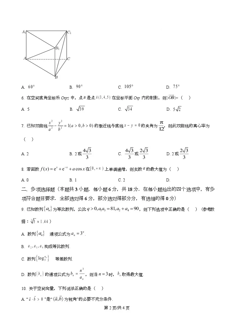 湖南郴州市2025-2026学年高二上学期期末教学质量监测数学试卷 Word版无答案第2页