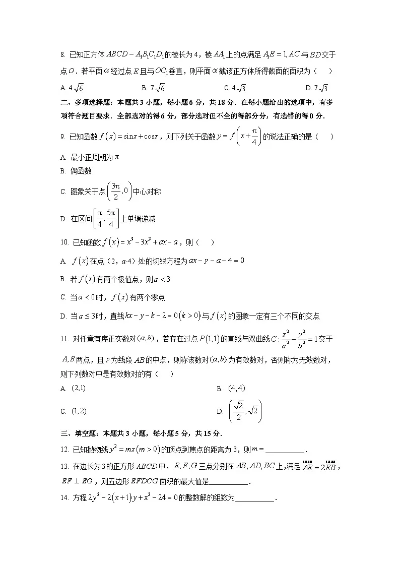 【数学】江西省上饶市2026届高三上学期第一次高考模拟考试试题(学生版)第2页