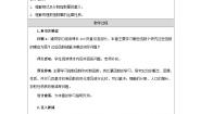 人教A版 (2019)必修 第一册n次方根与分数指数幂教案