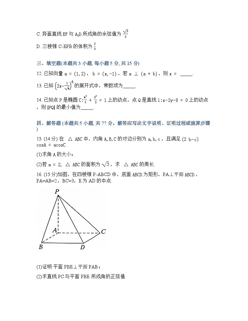湖南省张家界市2026年高三高考二模数学试卷含答案第3页
