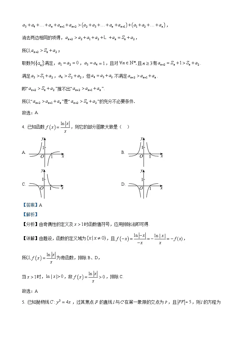 精品解析:江苏省南京市六合区名校联盟2026届第一次调研数学试题(解析版)第2页