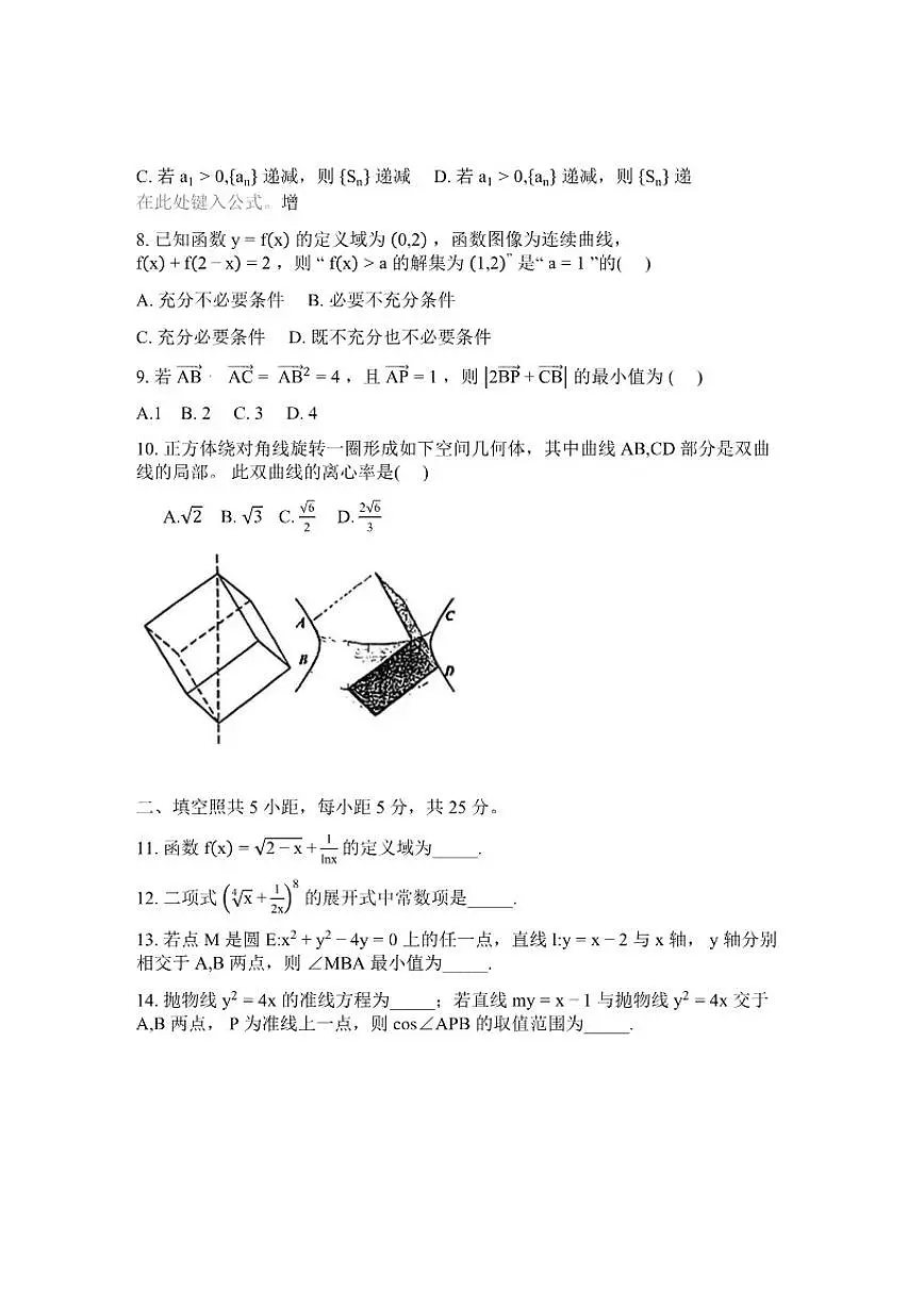2025-2026学年北京市中国人民大学附属中学高三下学期开学考数学试卷(含答案)第2页