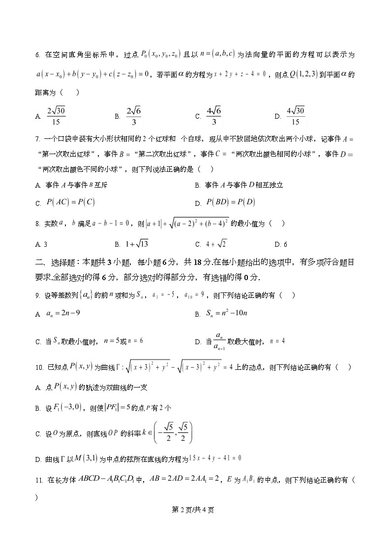 湖北黄冈市2025-2026学年高二上学期期末考试数学试题 Word版含答案第2页