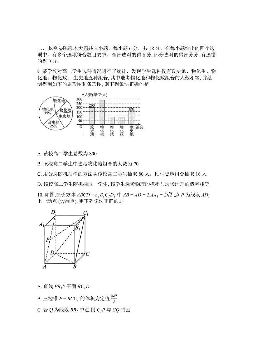 2025-2026学年浙江省Z20名校联盟高一创新班联考下学期开学考数学试题(含答案)第2页