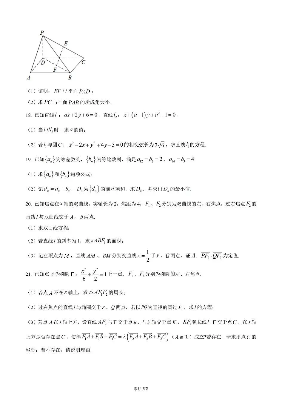 上海市宝山中学2025-2026学年高二上学期数学期末试卷和答案第3页