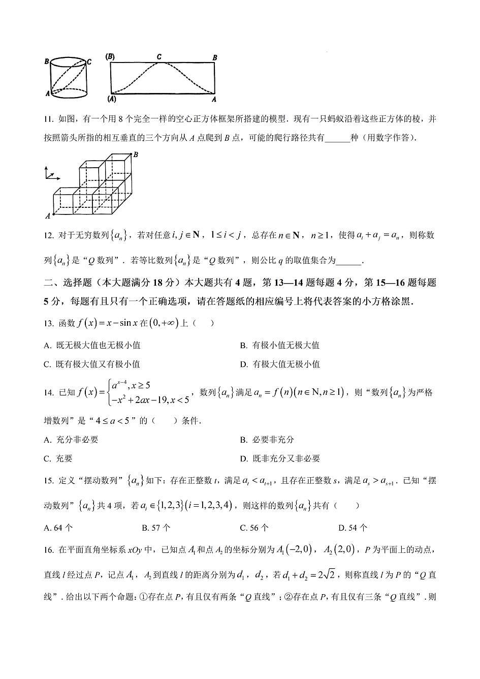 上海市复旦附中2025-2026学年高一上学期数学期末试卷和答案A第2页