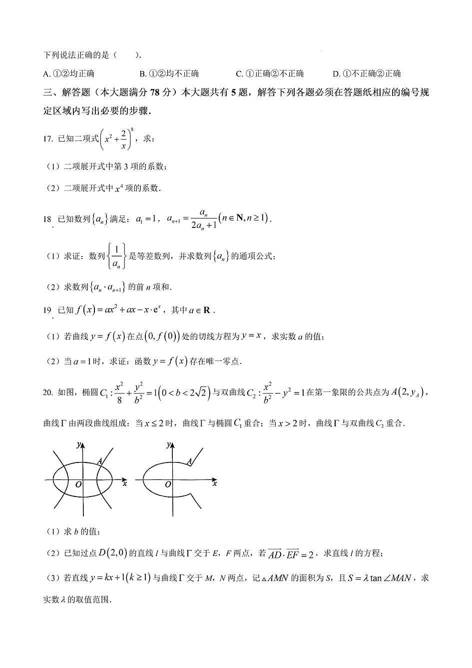 上海市复旦附中2025-2026学年高一上学期数学期末试卷和答案A第3页