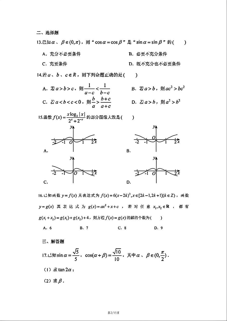 上海市进才中学2025-2026学年高一上学期数学期末试卷和答案第2页
