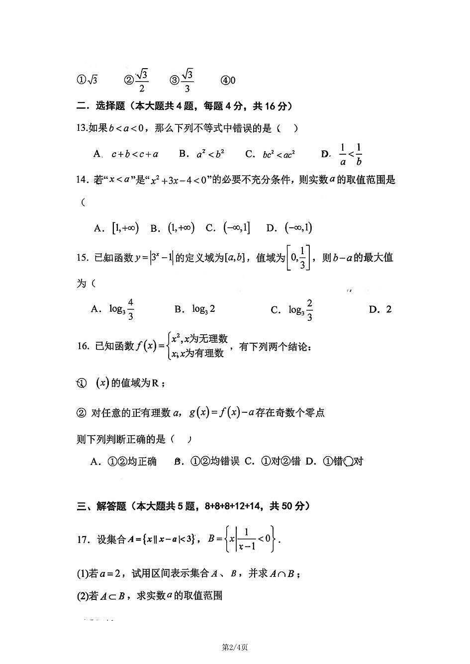 上海市外国语大学附属大境中学2025-2026学年高一上学期数学期末试卷和答案第2页