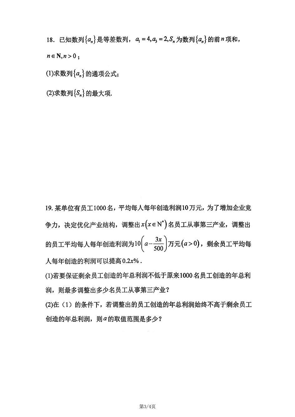 上海市外国语大学附属大境中学2025-2026学年高一上学期数学期末试卷和答案第3页
