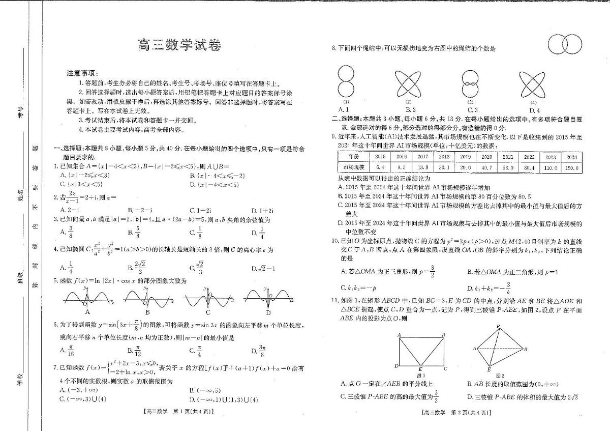 高三数学第1页