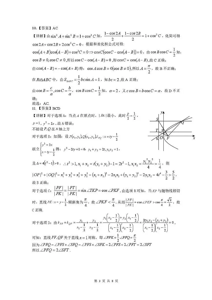 江西重点中学盟校2026届高三第一次质检数学答案第3页