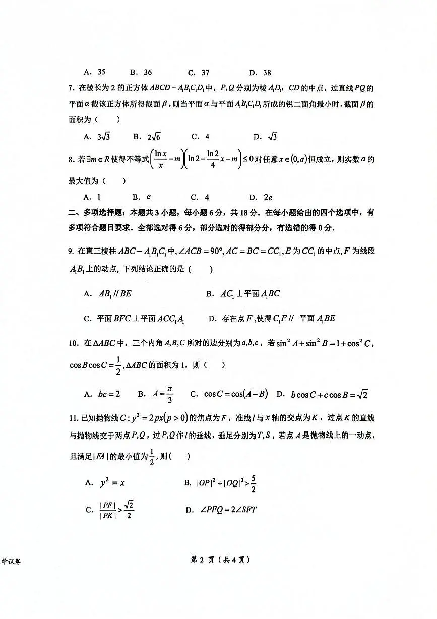 江西重点中学盟校2026届高三第一次质检数学试卷第2页