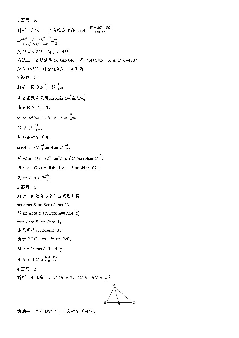 2026届高三数学二轮复习讲义:专题突破 专题一 第三讲 解三角形(含解析)第2页